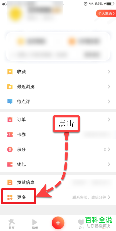 如何在大众点评APP上添加绑定发票信息