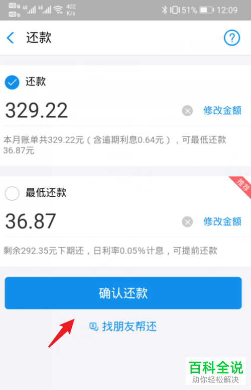 如何在支付宝中恢复使用逾期的花呗