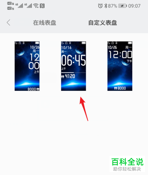 如何在小米手环4中自定义表盘