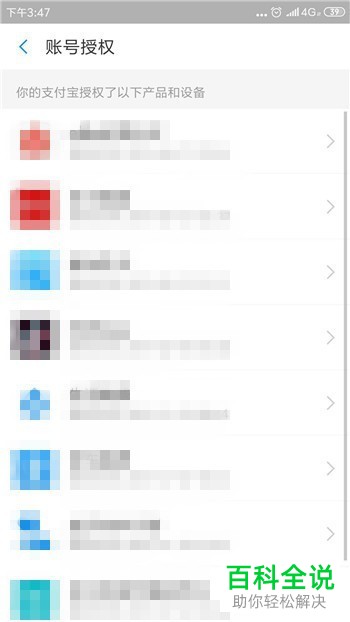 如何在手机支付宝app上解除应用授权