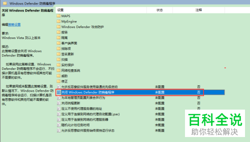如何在Win10中永久关闭Windows Defender 实时保护