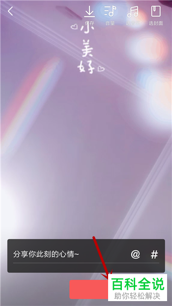 如何在今日头条的短视频上添加贴纸？