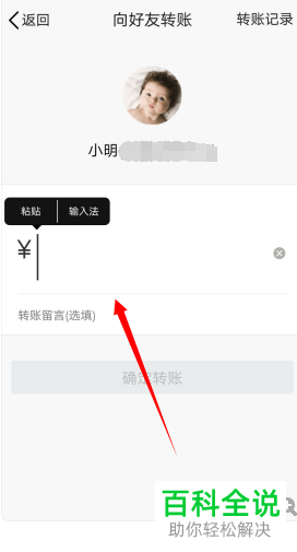 如何在QQ中向好友进行转账
