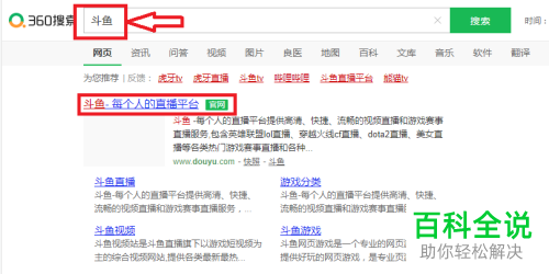 如何在电脑上开通斗鱼直播