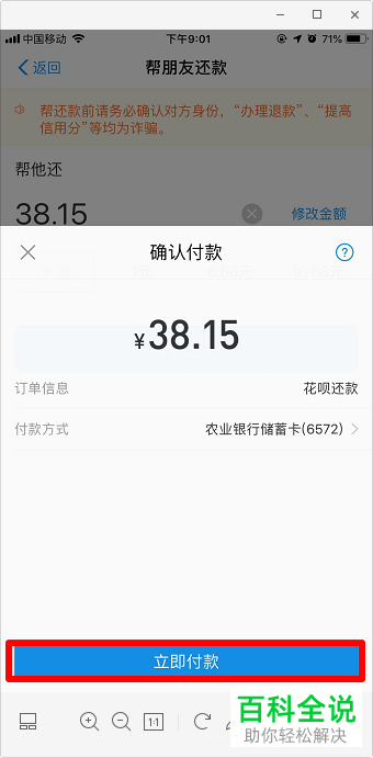 如何在支付宝中替他人还花呗