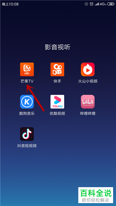 如何在手机芒果TV观看电视直播