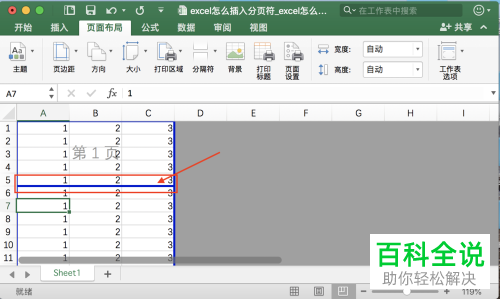如何在Excel表格中插入或者删除分页符