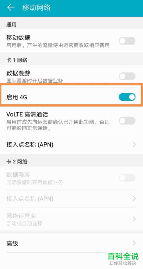 如何在三星手机上开启3G网络?