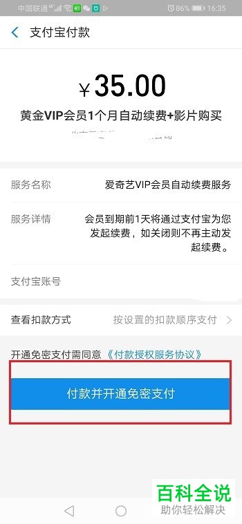 如何在爱奇艺APP中购买超前点播