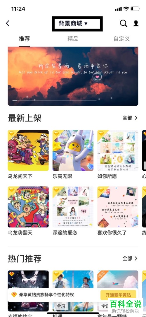 如何在QQ中设置访客装扮