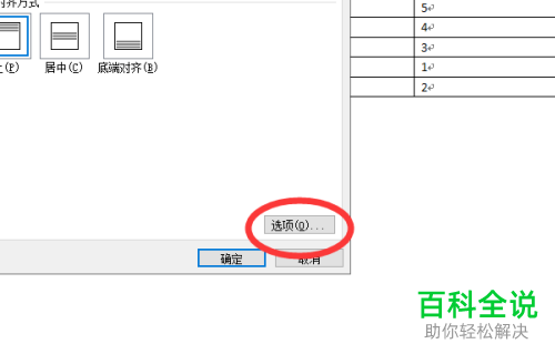 如何在word表格中将合适的宽和高自动调整