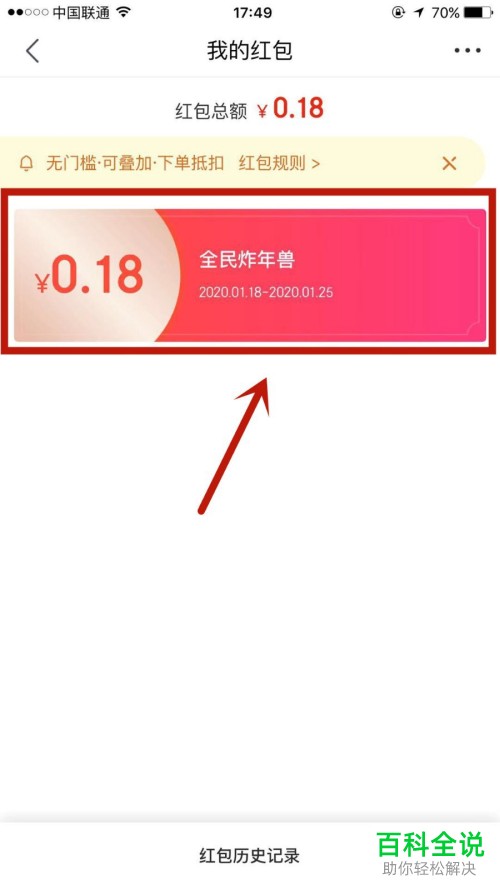 如何在京东中查看炸年兽分得的红包