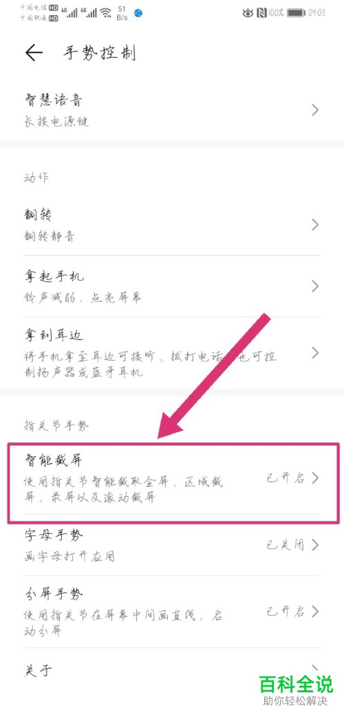 如何在华为中设置无法打开分屏页面