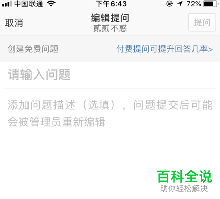 如何在新浪微博中发表提问