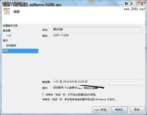 如何智能化操作让Win7 按时自动执行任务(图文)
