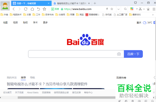 如何在电脑中下载百度网盘安装包