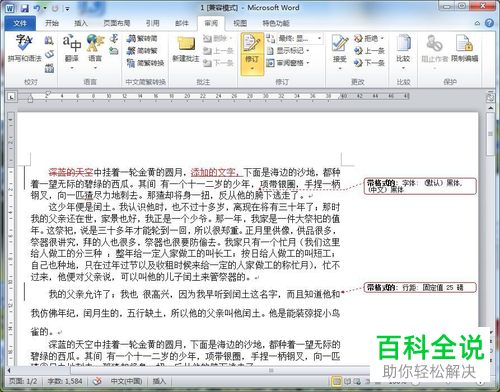 如何在Word文档中设置对修订的内容自动修改