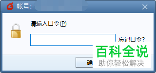 如何在Foxmail设置账号访问口令