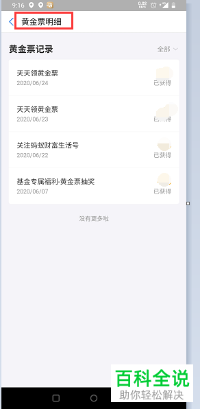 如何在手机版支付宝中每天领取黄金