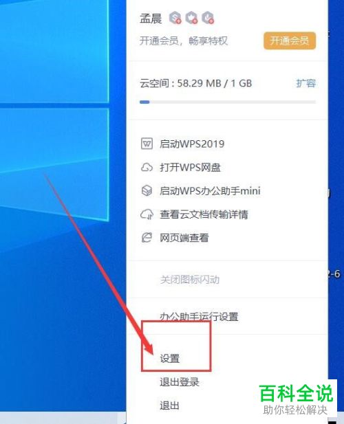 如何在我的电脑中显示wps网盘入口