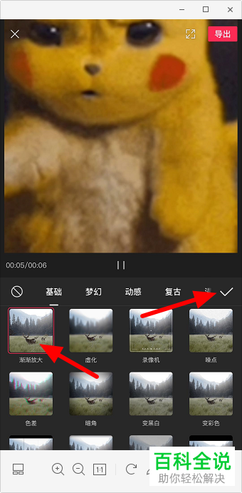 如何在手机版剪映中为视频添加渐渐放大效果
