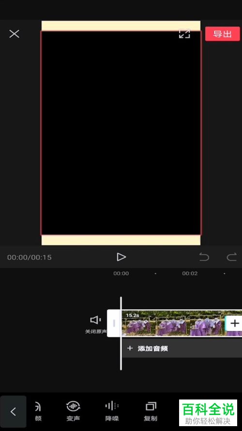 如何在剪映APP中给视频设置倒放效果