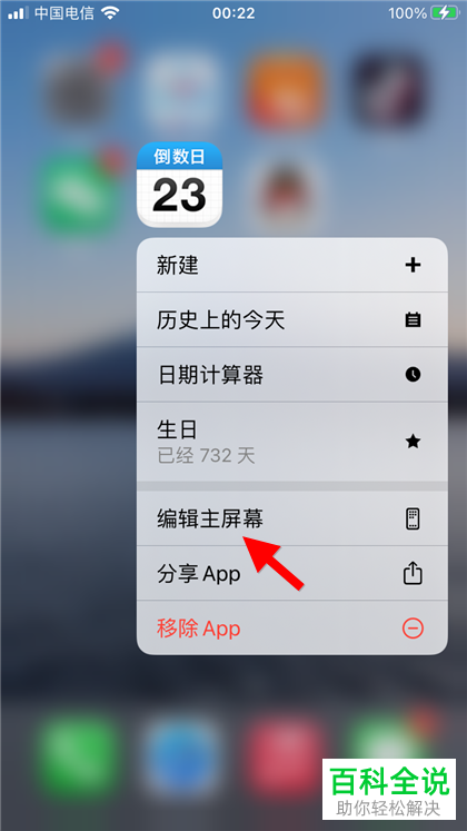 如何增添手机版days matter的小组件