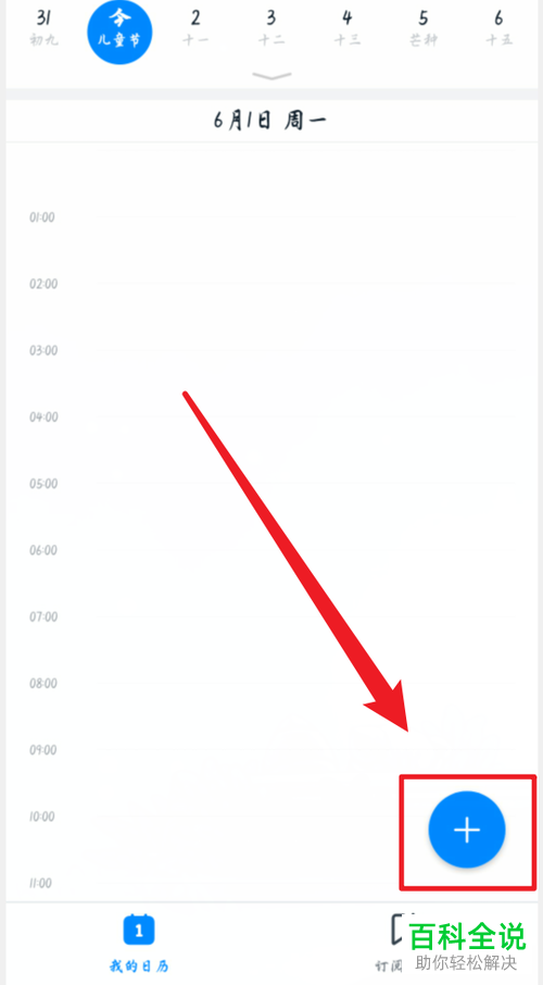 如何在钉钉APP的日程中设置短信提醒