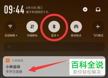 如何在手机中定位丢失的小米手环4