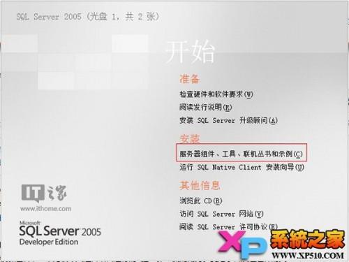 如何在Win8.1系统下安装运行SQL Server 2005图文教程