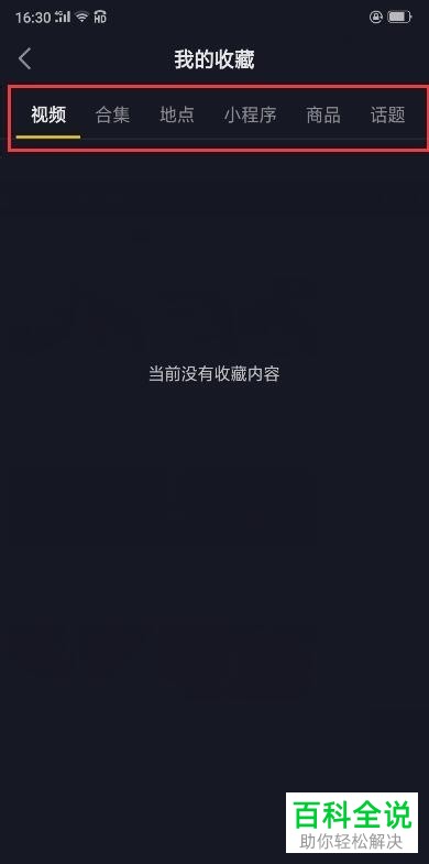 如何找到抖音APP上收藏的音乐