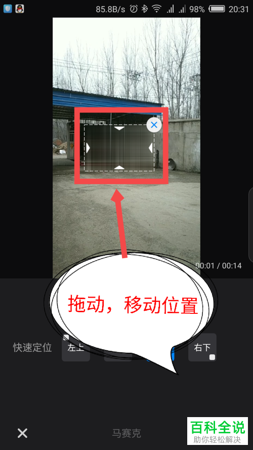 如何在快剪辑APP中打马赛克？