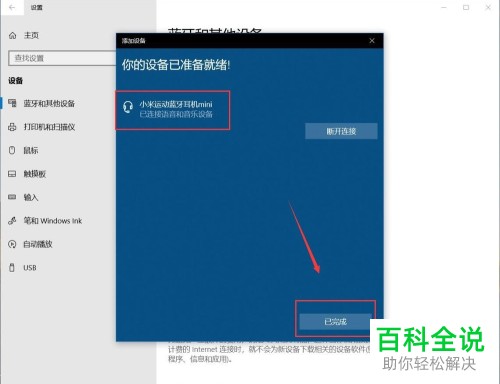 如何在win10笔记本电脑添加蓝牙耳机