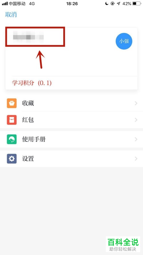 如何在学习强国app中完成实名认证?