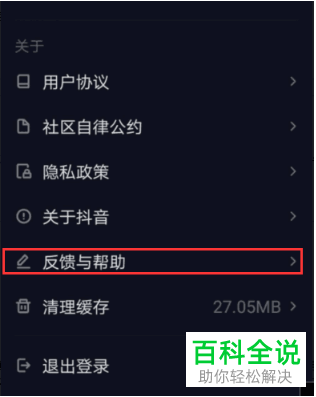 如何在抖音中联系客服