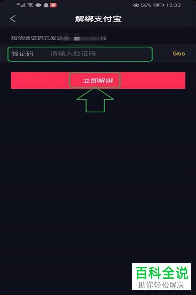 如何在抖音解绑支付宝