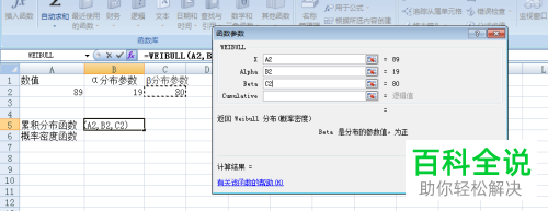 如何在excel中进行“返回WEIBULL分布”操作？