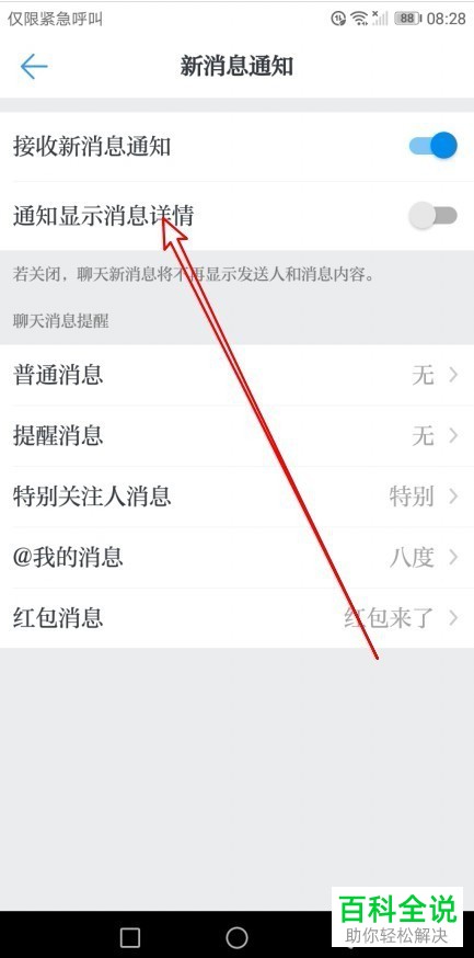 如何在学习强国app中设置开启通知显示消息详情 ？