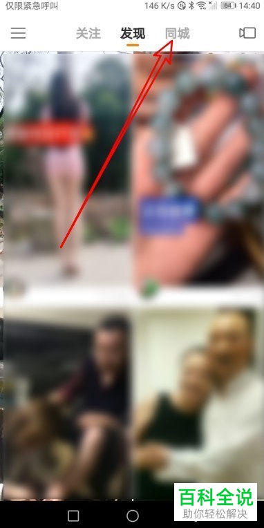 如何在快手同城上发布信息