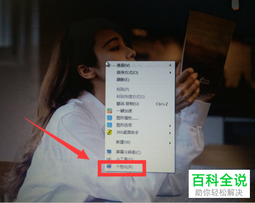 如何找回win7电脑桌面中的(我的电脑)计算机图标