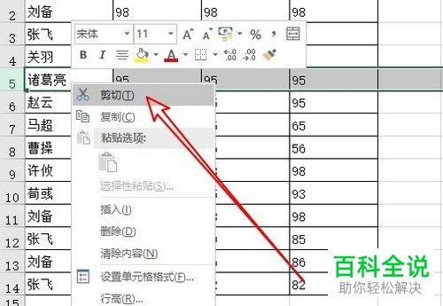 如何在2016版Excel中将整行数据插入至指定行？