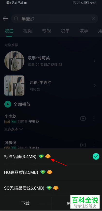 如何在QQ音乐中将歌曲设置为手机铃声