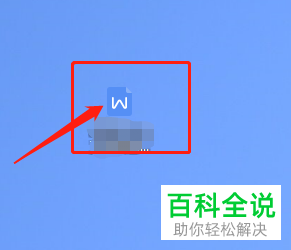 如何在电脑wps软件内完成水印的插入或删除