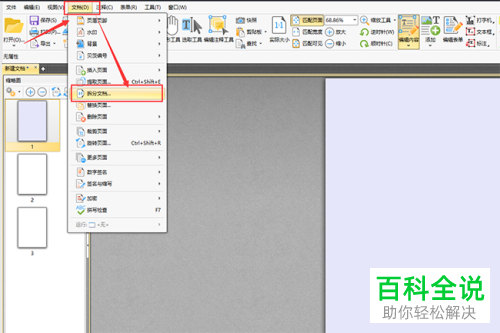 如何在PDF编辑器中拆分PDF文件页面?