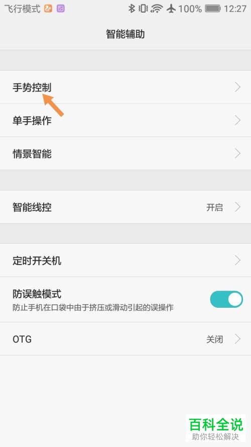 如何在华为荣耀4C手机屏幕关闭的状态下将应用程序开启？