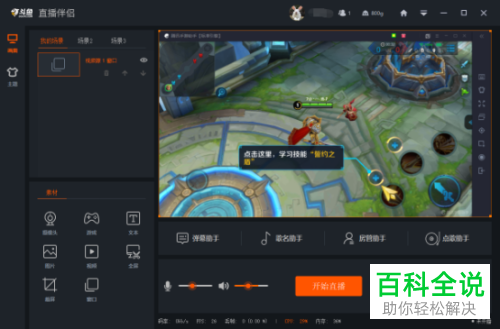 如何在电脑上进行斗鱼直播