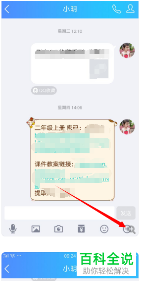 如何在QQ中向好友进行转账
