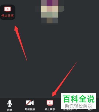 如何在手机版腾讯会议共享屏幕