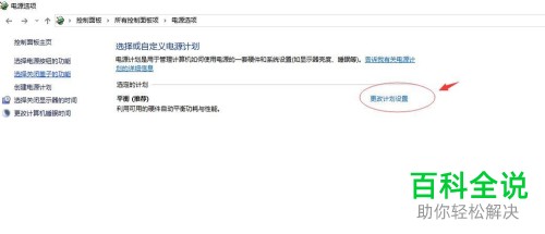如何在win10中将自动黑屏时间设置