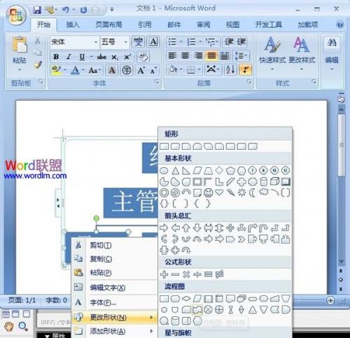 如何在Word2007中快速创建组织结构图的详细图文步骤